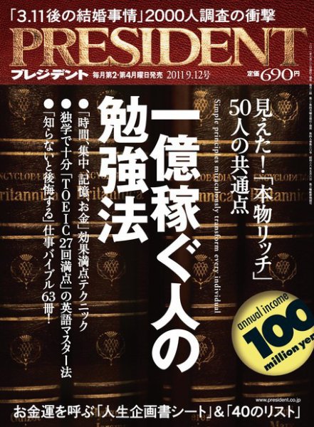 PRESIDENT(プレジデント) 2011年9.12号 (発売日2011年08月22日) 表紙