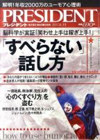 PRESIDENT(プレジデント) 2011年10.3号 表紙