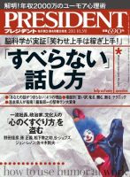 PRESIDENT(プレジデント) 2011年10.3号 (発売日2011年09月12日) 表紙