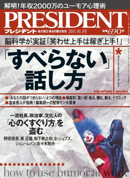 PRESIDENT(プレジデント) 2011年10.3号 (発売日2011年09月12日) 表紙