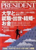 PRESIDENT(プレジデント) 2011年10.17号 表紙