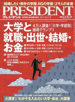 オファー プレジデント 雑誌 大学