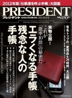 PRESIDENT(プレジデント) 2011年10.31号 表紙