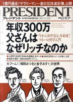 PRESIDENT(プレジデント) 2011年11.14号 表紙