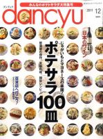 dancyu(ダンチュウ) 表紙