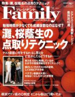 プレジデントファミリー（PRESIDENT Family） 2011年11月号 表紙