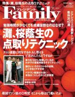 プレジデントファミリー（PRESIDENT Family） 2011年11月号 表紙