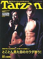 Tarzan（ターザン） No.445 (発売日2005年06月22日) 表紙