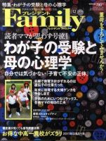 プレジデントファミリー（PRESIDENT Family） 2011年12月号 表紙
