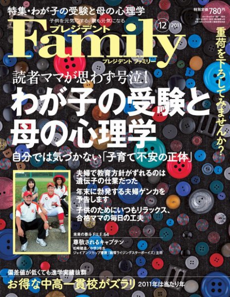 プレジデントファミリー（PRESIDENT Family） 2011年12月号 (発売日2011年10月18日) 表紙