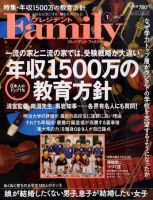 プレジデントファミリー（PRESIDENT Family） 2012年1月号 表紙