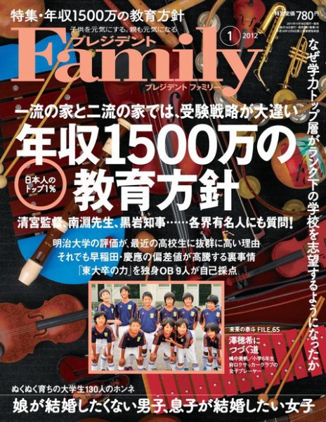 プレジデントファミリー（PRESIDENT Family） 2012年1月号 (発売日2011年11月18日) 表紙