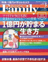 プレジデントファミリー（PRESIDENT Family） 2012年3月号 (発売日2012年01月18日) 表紙