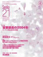 Senka21 4月号 (発売日2004年03月25日) 表紙