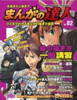まんがの達人 漫画の達人 マンガの達人 まとめ売り キャラクターデッサン等 Amazon.co.jp: まんがの達人 2008.2.6 Vol.1 ひと目でわかる