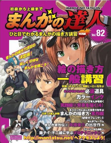 まんがの達人 第82号 (発売日2011年03月02日) 表紙