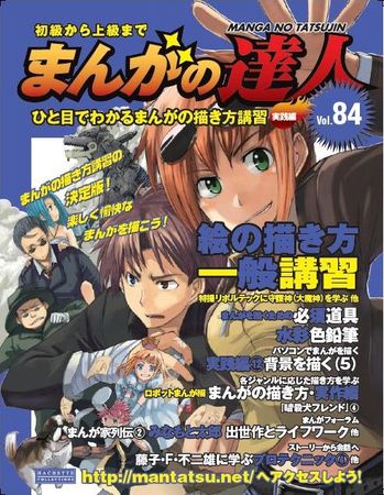 まんがの達人 第84号 (発売日2011年03月30日) | 雑誌/定期購読の