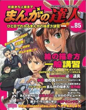 まんがの達人 第85号 (発売日2011年04月13日) | 雑誌/定期購読の予約は