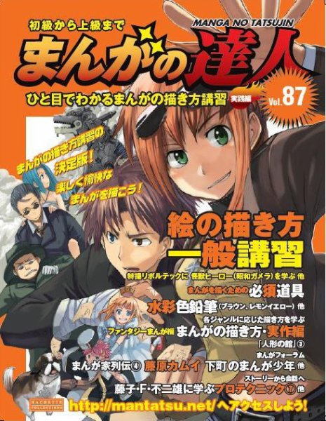 まんがの達人 第87号 (発売日2011年05月11日) 表紙