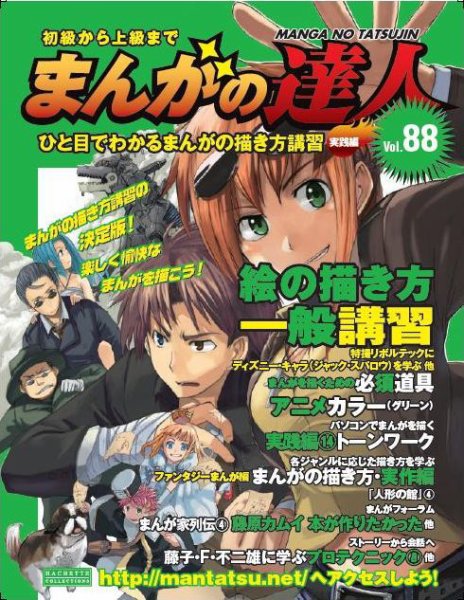 まんがの達人 第88号 (発売日2011年05月25日) 表紙