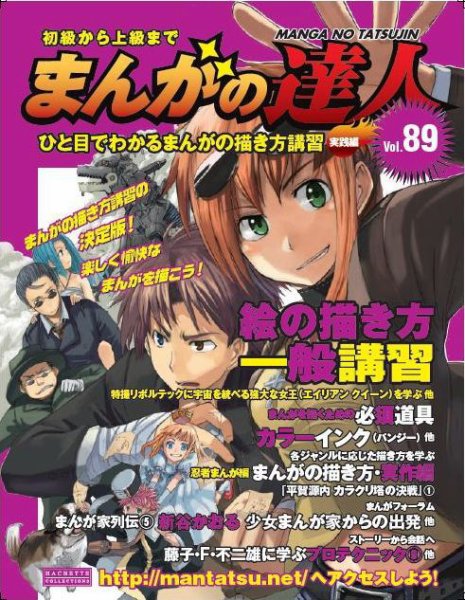 まんがの達人 第89号 (発売日2011年06月08日) 表紙