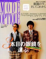 モードオプティークとメガネ雑誌 モードオプティーク(Mode Optique)｜定期購読で送料無料