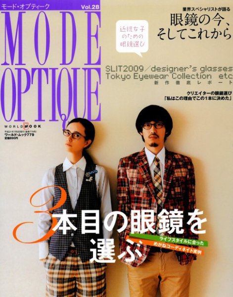 モードオプティーク(Mode Optique)の最新号【vol.60 (発売日2025年12月