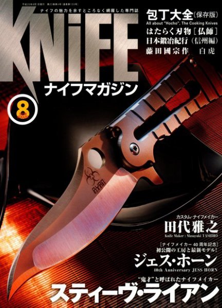 Knife Magazine (ナイフマガジン)｜定期購読 - 雑誌のFujisan