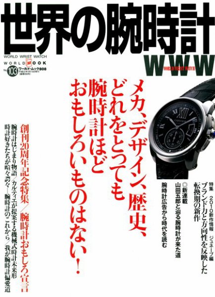 世界の腕時計の最新号【No.167 (発売日2026年03月10日)】| 雑誌/定期