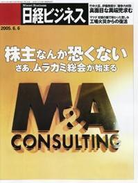 日経ビジネス 6月6日号 (発売日2005年05月30日) 表紙