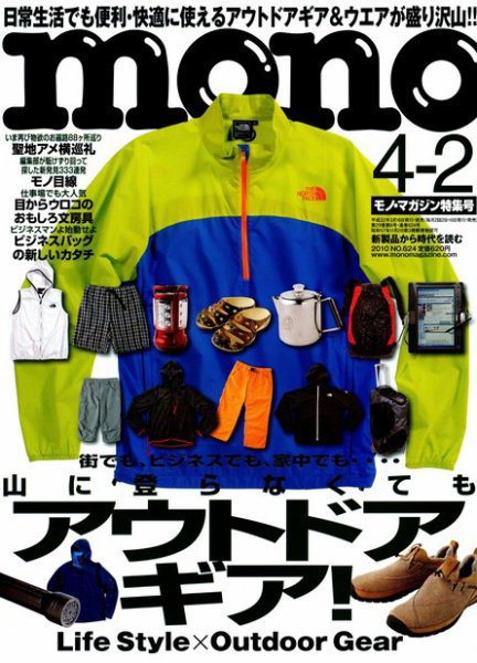 モノマガジン(mono magazine) 2022年3/2号 (発売日2022年02月16日