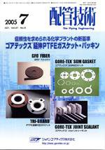 配管技術 7月号 (発売日2005年07月01日) 表紙