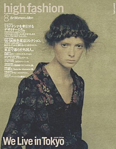 HF（ハイファッション） 2005年8月号 (発売日2005年06月28日) | 雑誌