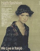 HF（ハイファッション） 2005年8月号 表紙