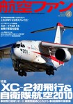 航空ファンの次号【2024年7月号 (発売日2024年05月21日)】| 雑誌/定期 