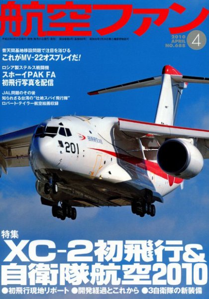 航空ファン 2025年9月号 (発売日2025年07月18日) | 雑誌/定期購読の