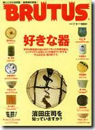 BRUTUS(ブルータス) No.573 (発売日2005年06月15日) 表紙