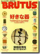 BRUTUS(ブルータス) No.573 (発売日2005年06月15日) 表紙