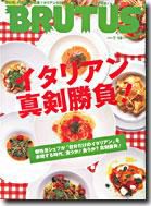 BRUTUS(ブルータス) No.574 (発売日2005年07月01日) 表紙