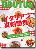 BRUTUS(ブルータス) No.574 (発売日2005年07月01日) 表紙