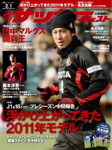 サッカーダイジェスト 3/1号 (発売日2011年02月15日) 表紙