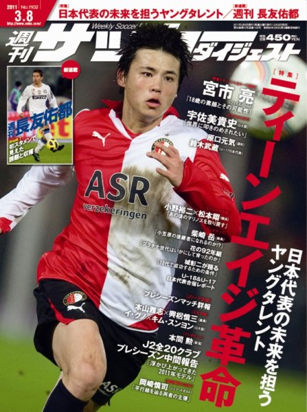 サッカーダイジェスト 3/8号 (発売日2011年02月22日) 表紙