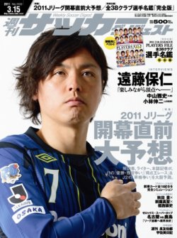 サッカーダイジェスト 3/15号 (発売日2011年03月01日) 表紙