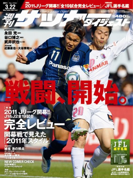 サッカーダイジェスト 3/22号 (発売日2011年03月08日) 表紙