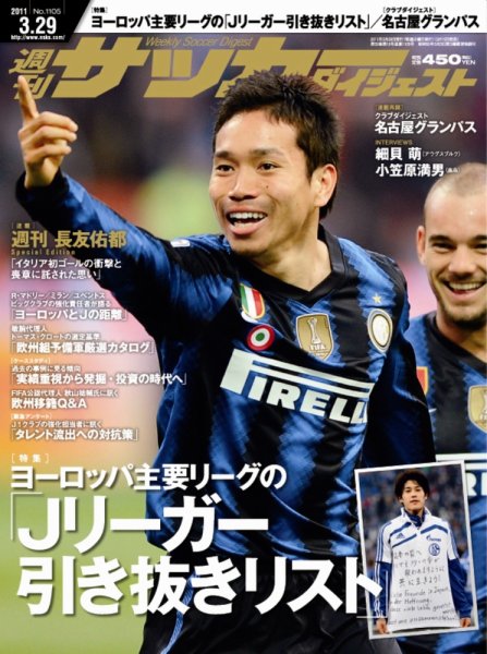 サッカーダイジェスト 3/29号 (発売日2011年03月15日) 表紙