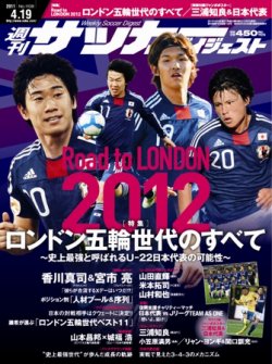 サッカーダイジェスト 4/19号 (発売日2011年04月05日) 表紙