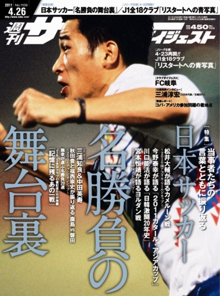サッカーダイジェスト 4/26号 (発売日2011年04月12日) 表紙