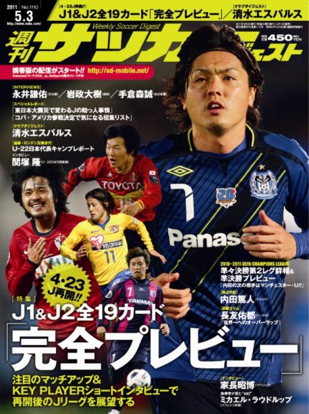 サッカーダイジェスト 5/3号 (発売日2011年04月19日) 表紙