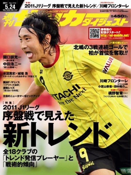 サッカーダイジェスト 5/24号 (発売日2011年05月10日) 表紙