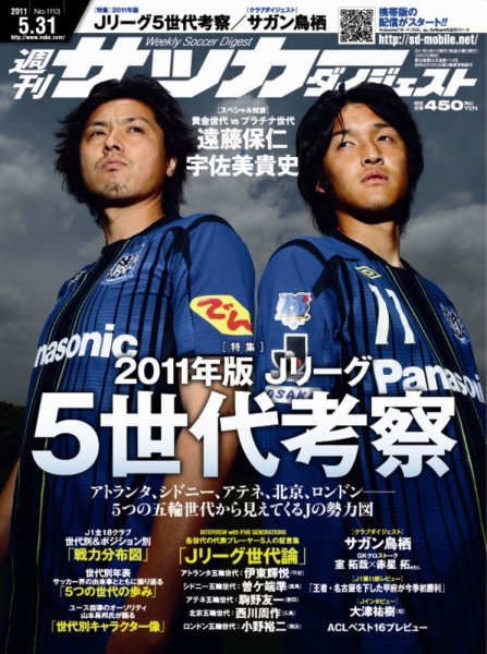 サッカーダイジェスト 5/31号 (発売日2011年05月17日) 表紙